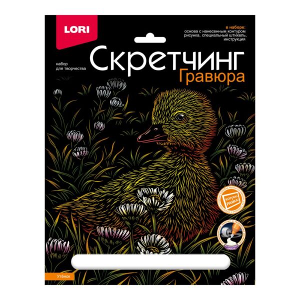 Скретчинг 18*24см Животные классика "Утёнок" (арт. Гр-742)