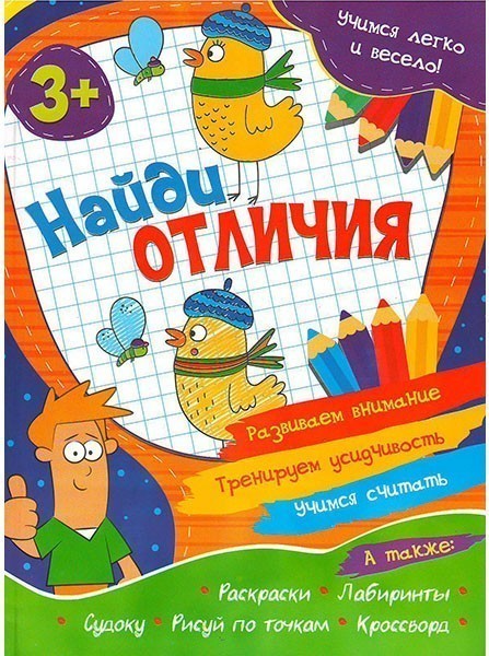 УЛВ Найди отличия