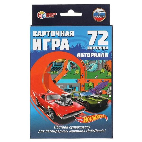 Карточная игра «Hot Wheels. Авторалли» ТМ «Умные игры» (арт. 313879)