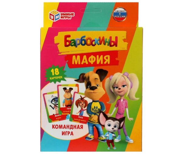 Командная игра «Барбоскины. Мафия» ТМ «Умные игры» (арт. 323233)