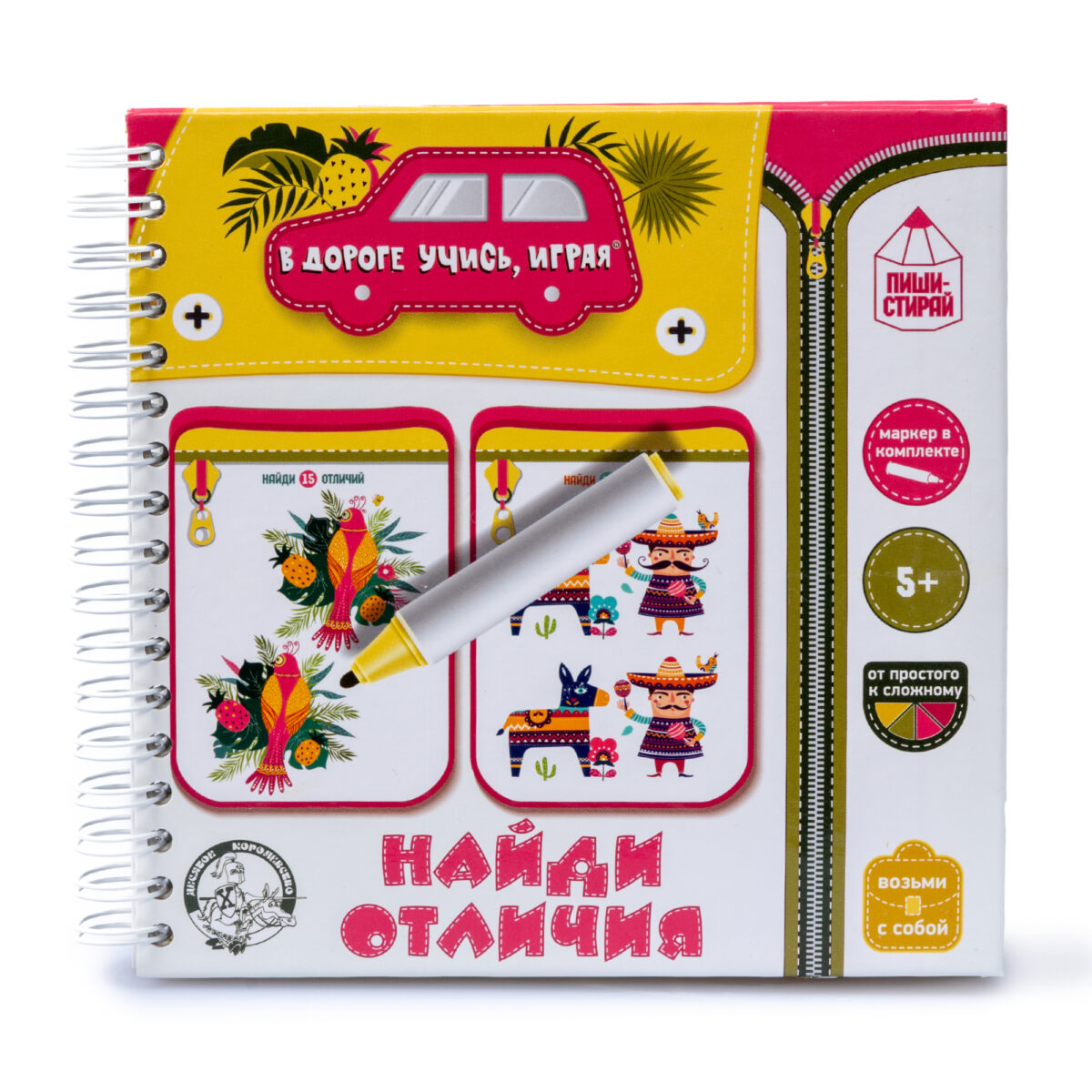 Игры в дорогу "Найди отличия" (Арт. 03627) 1