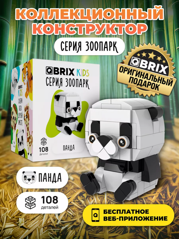 Конструктор QBRIX KIDS "Панда" (арт. 30044)