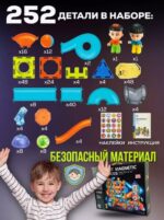 Конструктор магнитный Light Magnetic Blocks 252дет. (Арт. 2308)