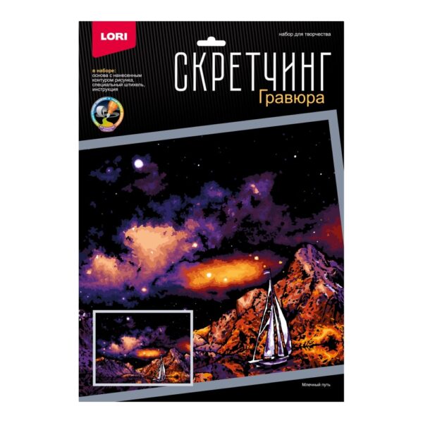 Скретчинг "Млечный путь", размер 30*40 см (арт. Гр-787) 1