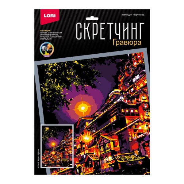 Скретчинг "Ночной вид на Чунцин", размер 30*40 см (арт. Гр-789) 1