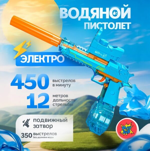 Автомат водный "Water gun", цвет голубой (Арт. CY050) 1