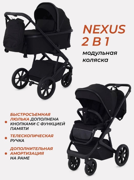 Коляска детская RANT basic "NEXUS" 2в1, цвет Black (Арт. RA106)