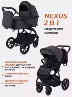 Коляска детская RANT basic "NEXUS" 2в1, цвет Dark Shadow (Graphite) (Арт. RA106) 1