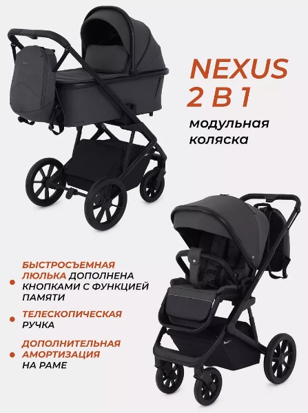 Коляска детская RANT basic "NEXUS" 2в1, цвет Dark Shadow (Graphite) (Арт. RA106)