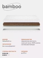 Матрас детский RANT "Bamboo ECO" (120*60*12) 1