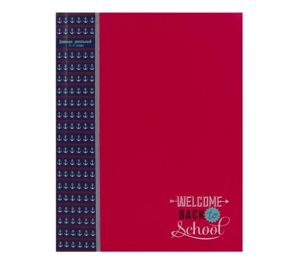 Дневник школьный 48л. "Классический дизайн с якорями" (5-11 классы) (Арт. Д48-1494)