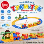 Железная дорога "Туки-Тук" с паровозиком (Арт. UT0083) 2