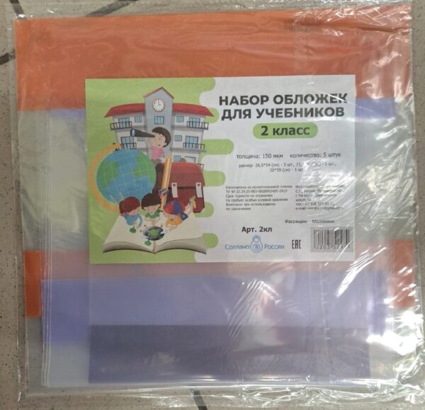 Набор обложек для учебников п/эт 2 кл.(М)