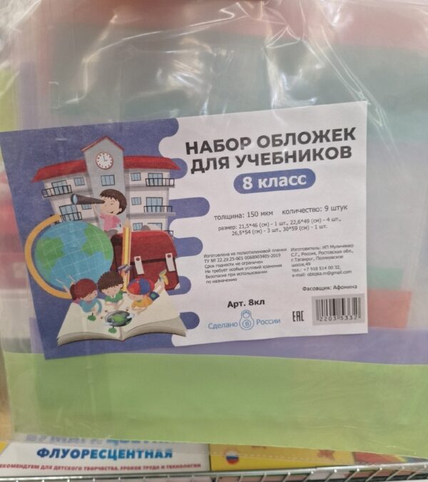 Набор обложек для учебников п/эт 8 кл.(М)
