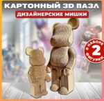 QBRIX Картонный 3D конструктор "Дизайнерские мишки" (Арт. 20041) 3