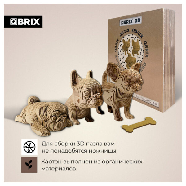 QBRIX Картонный 3D конструктор "Три щенка" (Арт. 20042)