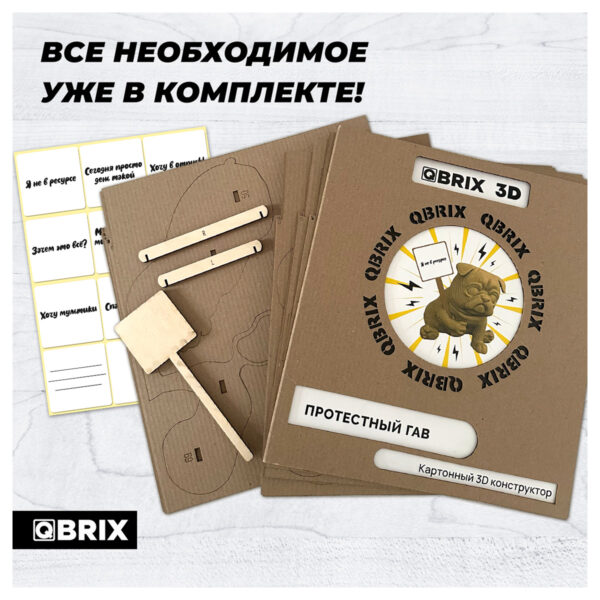 QBRIX Картонный 3D конструктор "Протестный Гав" (Арт. 20045) 2