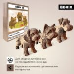 QBRIX Картонный 3D конструктор "Ещё три щенка" (Арт. 20077) 1