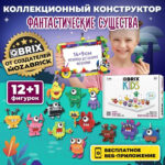 Конструктор QBRIX KIDS "Фантастические существа" (Арт. 30028) 2