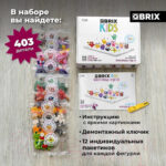 Конструктор QBRIX KIDS "Фантастические существа" (Арт. 30028) 5