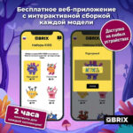 Конструктор QBRIX KIDS "Фантастические существа" (Арт. 30028) 7