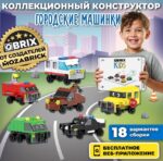 Конструктор QBRIX KIDS "Городские машинки" (Арт. 30029) 2