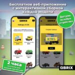 Конструктор QBRIX KIDS "Городские машинки" (Арт. 30029) 4