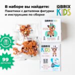 Конструктор QBRIX KIDS "Олень" (Арт. 30045) 3