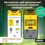 Конструктор QBRIX KIDS "Олень" (Арт. 30045) 4