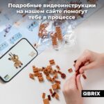 Конструктор QBRIX KIDS "Олень" (Арт. 30045) 5