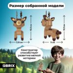 Конструктор QBRIX KIDS "Олень" (Арт. 30045) 6