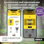 Конструктор QBRIX KIDS "Енот" (Арт. 30046) 4