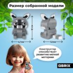 Конструктор QBRIX KIDS "Енот" (Арт. 30046) 6