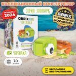 Конструктор QBRIX KIDS "Черепаха" (Арт. 30047) 2