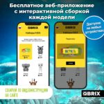 Конструктор QBRIX KIDS "Черепаха" (Арт. 30047) 4