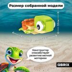 Конструктор QBRIX KIDS "Черепаха" (Арт. 30047) 6