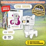 Конструктор QBRIX KIDS "Лама" (Арт. 30048) 2