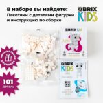 Конструктор QBRIX KIDS "Лама" (Арт. 30048) 3