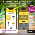 Конструктор QBRIX KIDS "Лама" (Арт. 30048) 4