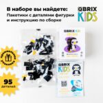 Конструктор QBRIX KIDS "Пингвин" (Арт. 30049) 3