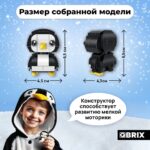 Конструктор QBRIX KIDS "Пингвин" (Арт. 30049) 6