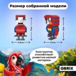 Конструктор QBRIX KIDS "Попугай" (Арт 30051) 6