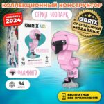 Конструктор QBRIX KIDS "Фламинго" (Арт. 30052) 2