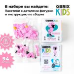 Конструктор QBRIX KIDS "Фламинго" (Арт. 30052) 3