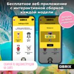 Конструктор QBRIX KIDS "Фламинго" (Арт. 30052) 4