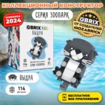 Конструктор QBRIX KIDS "Выдра" (Арт. 30056) 2