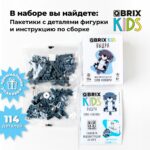 Конструктор QBRIX KIDS "Выдра" (Арт. 30056) 3