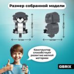 Конструктор QBRIX KIDS "Выдра" (Арт. 30056) 6