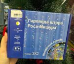 Гирлянда новогодняя "Штора-Роса Мишура" 3*2м в коробке (Арт. 2364) 2