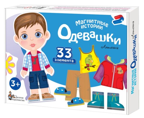 Магнитная игра "Одевашки. Антошка" в коробке.